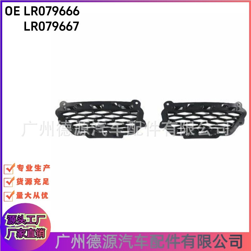 LR079667 LR079666 front bar fog lamp frame lower air outlet for Land Rover Range Rover Evoque fog lamp shade