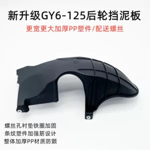 Suitable for Gy6 Hao Mai 125 Ghost Fire Swift Eagle Drill Universe Drill Thickened Motorcycle Engine Rear Wheel Inner Fender