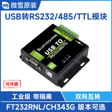 ΢ѩ USB�DRS232/RS485/TTL UARTͨ��ģ�K �����p�� ���I�������x