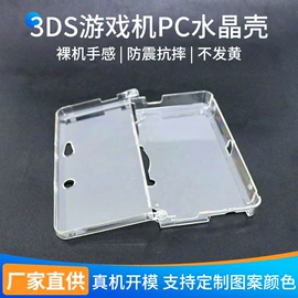 游戏机保护壳;游戏机配件