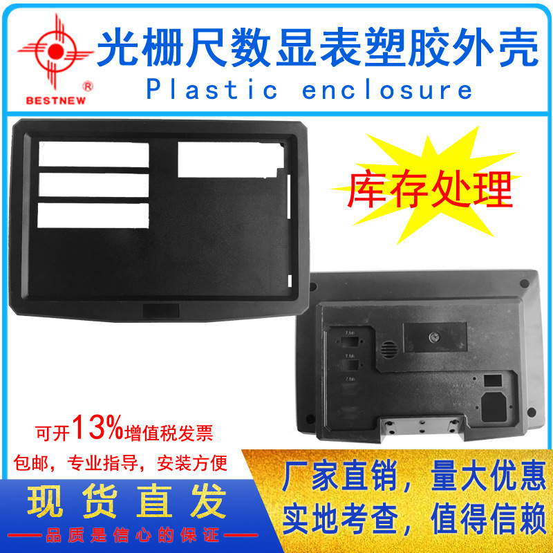BESTNEW  大量供应贝斯特宁机床光栅尺光学尺数显表精致外壳 包邮