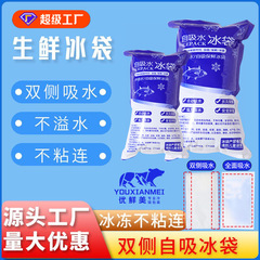 自吸水冰袋厂家食品级保鲜便携运输现货冷藏降温快递一次性冰袋