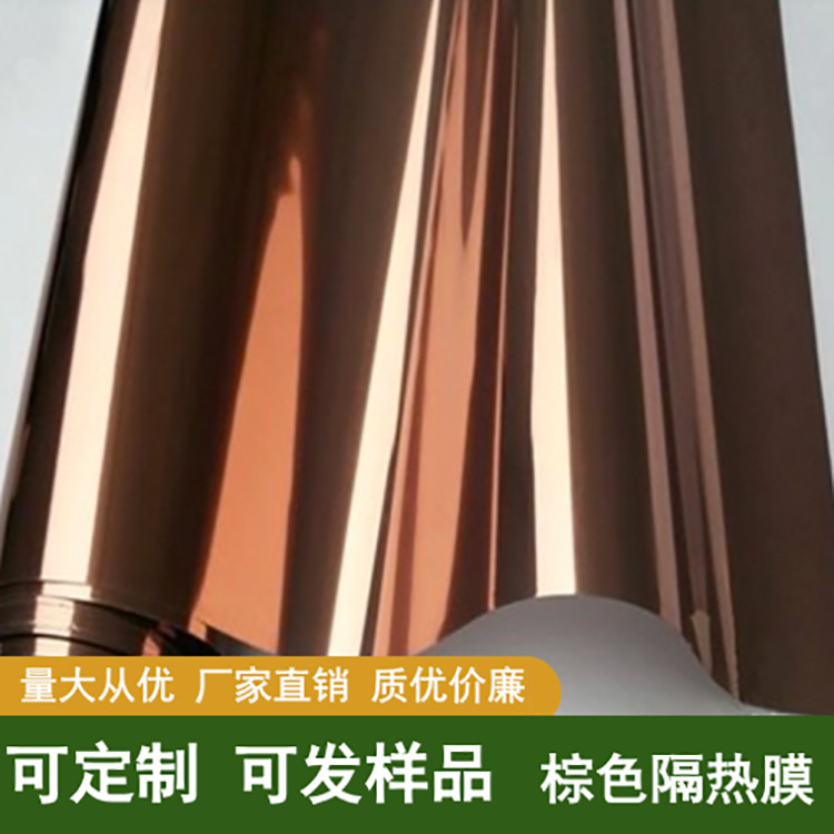 茶色银光膜 茶色隔热膜 彩色防晒膜 彩色隔热膜