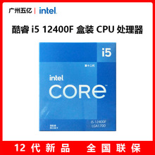 全新12代 酷睿 i5 12400F 盒装原包CPU 台式机电脑处理器