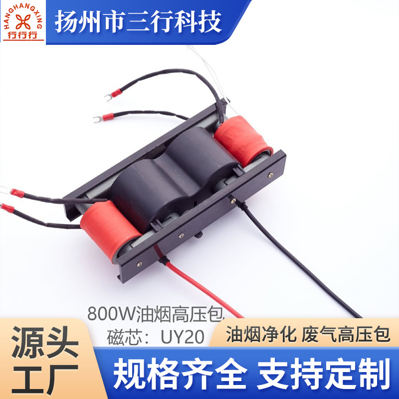 50W/100W/150W/200W/300W/400W/500W/1000W油烟净化 废气高压包