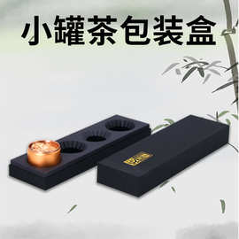 简约茶叶礼盒厂家纸质上下盖围条分格套装商务小罐茶包装盒空盒