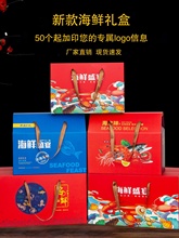 海鲜水产包装盒鱼虾海参帝皇蟹大闸蟹通用礼品空盒子定 制加印