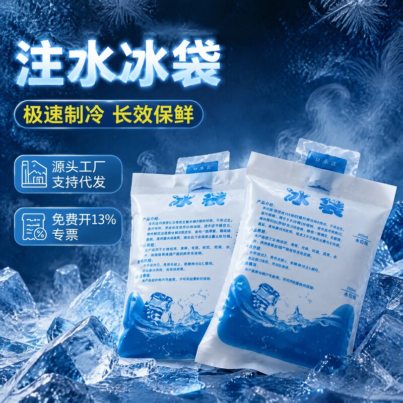 Water-Filled Ice Packs, Disposable for Refrigeration, Freezing, Preservation, Express Delivery, Portable for Cooling, Reusable, Specifically for Fresh Food Water-Filled Ice Packs, Disposable for Refrigeration, Freezing, Preservation, Express Delivery, Portable for Cooling, Reusable, Specifically for Fresh Food