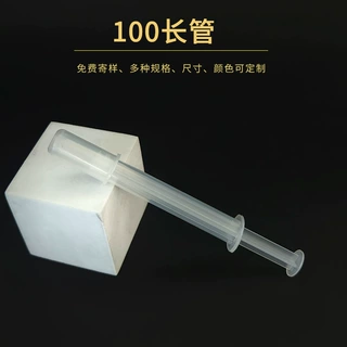 定制2G私处护理PP私密管妇科一次性透明推注器100长管凝胶管