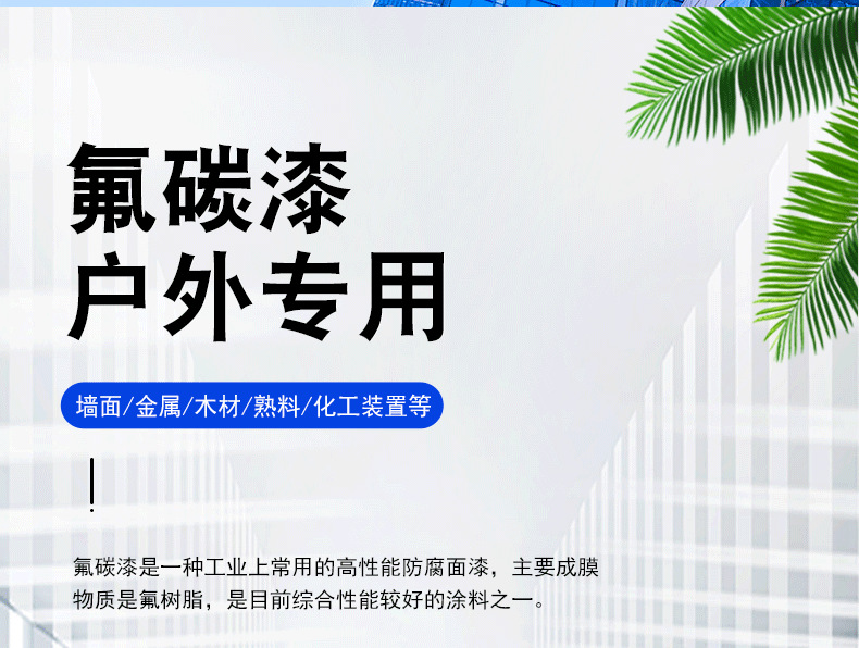 氟碳漆_02.png