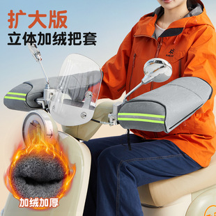 Electric Scooter Handlebar Covers for Winter, Thickened and Warm, Rainproof and Cold-Proof Riding Covers, Waterproof and Cold-Resistant for Winter