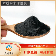 厂家直销木质粉末活性炭高吸附水处理脱色食品制药专用超细木炭粉