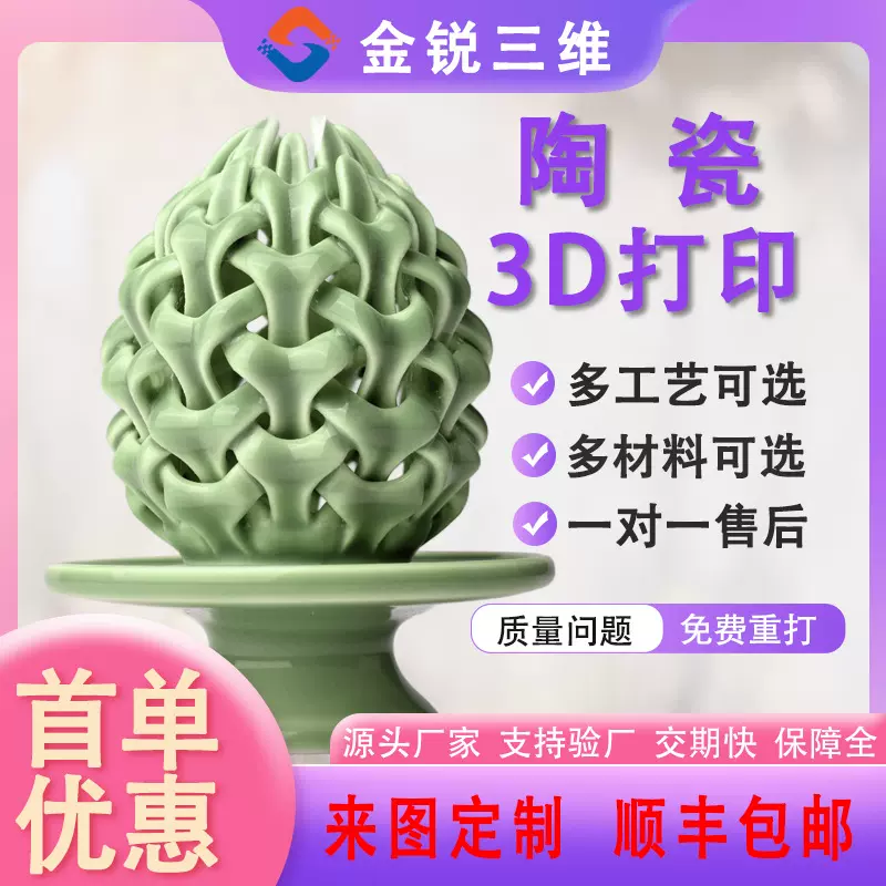 3d打印服务手板陶瓷树脂尼龙玻纤金属模型制作毕业设计喷漆上釉色