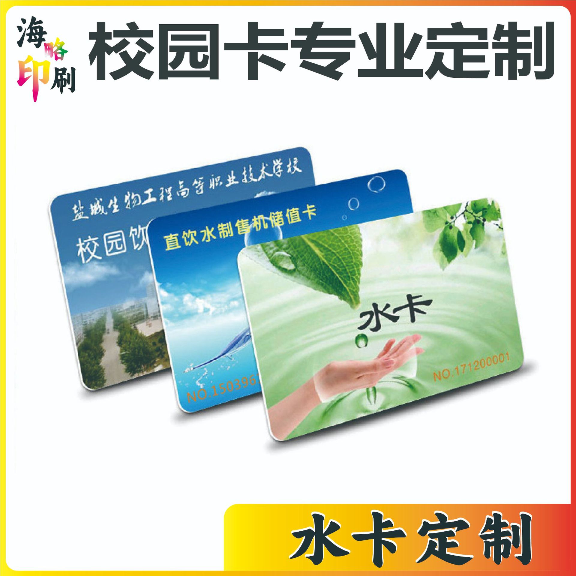 校园充值IC卡会员卡制作PVC卡片定制VIP硬卡塑料礼品刮刮卡螃蟹卡