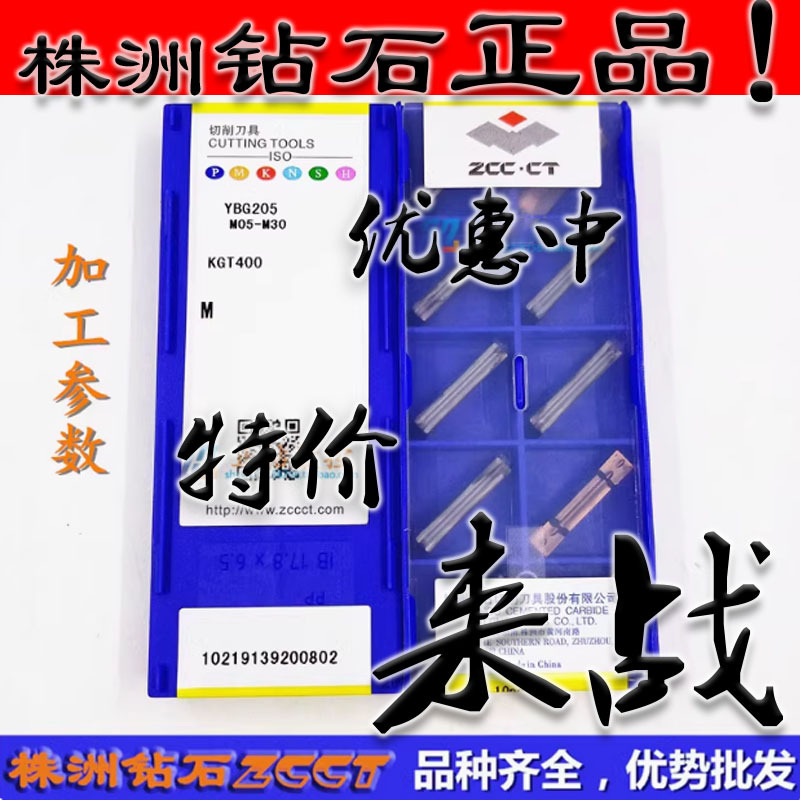 ZC正品株洲数控仿杜龙卡普槽型4个宽切槽刀片KGT400 YBG205特惠