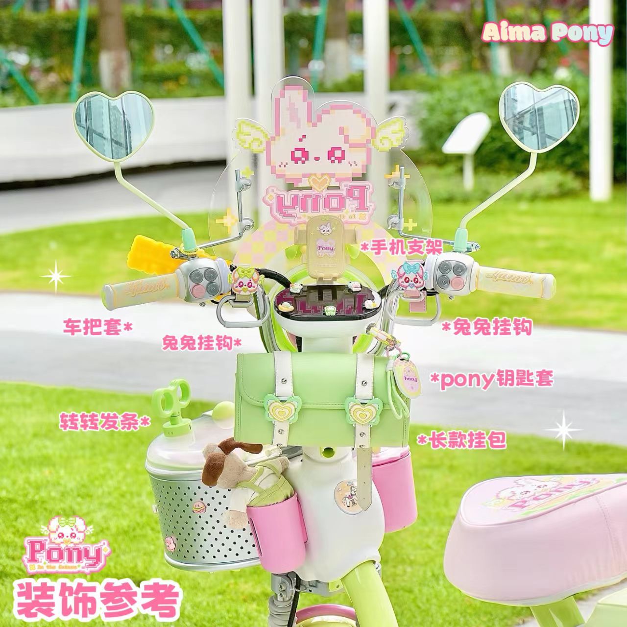 Suitable for Aima Metaverse Pony electric vehicle decoration: wind shield, hanging bag, phone holder, foot mat, seat cushion cover, and tail box