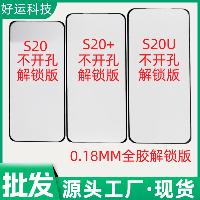 For Samsung S20 Full Glue Unlocked Tempered Film S23 S22 Ultra S10 plus note20