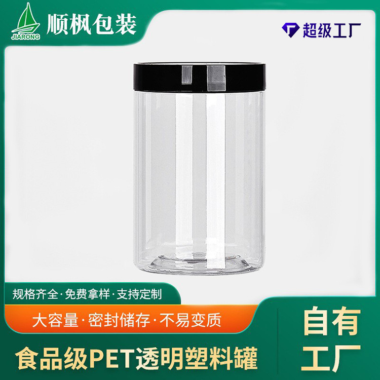 批发广口pet坚果罐年货礼品包装罐透明盖子塑料罐密封罐带盖子