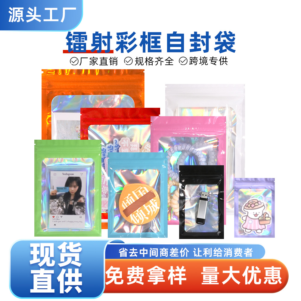 Laser color self -sealed bag laser self -sealed horse dragon color…