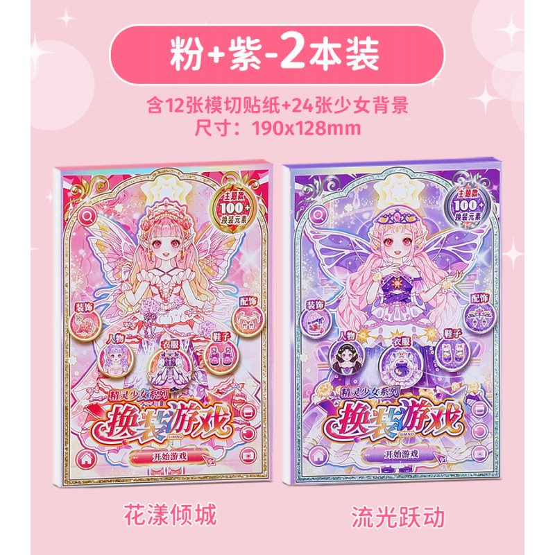 [꽃의 매력 + 스트리밍 라이트] 드레스업 스티커 2팩