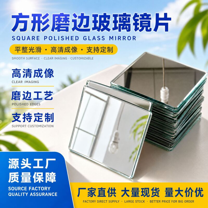 Square beveled glass lens mirror glass makeup lens flat makeup lens Square beveled glass lens mirror glass makeup lens flat makeup lens