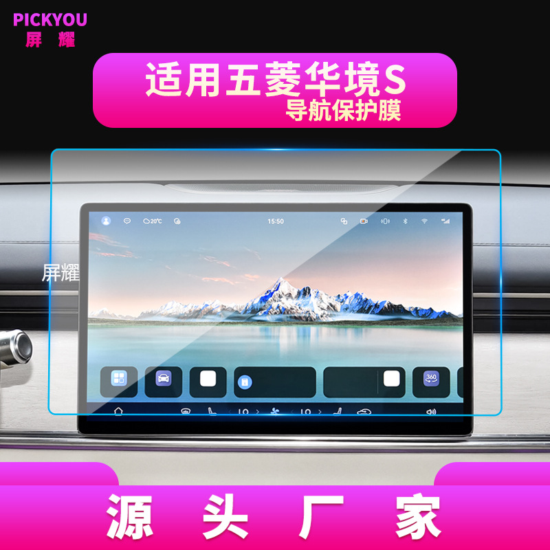 Suitable for 26 models of Wuling Huajing S central control navigation tempered film screen interior protective film wholesale Tesla