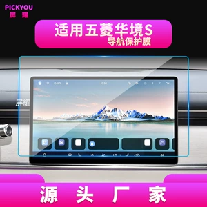 Wuling Huajing S mərkəzi idarəetmə naviqasiya ekranı üçün şüşə qoruyucu film.