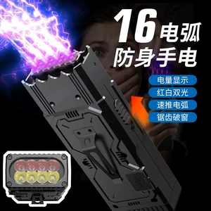 Outdoor flashlight high voltage arc self-defense flashlight portable girls self-defense strong light speed push flashlight wholesale