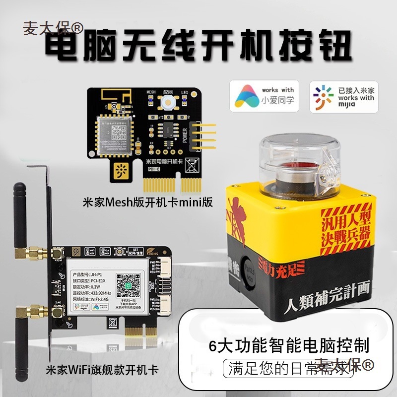 Wireless Desktop Computer Desktop Boot Mijia App Computer Boot Mobile Phone Remote Switch Xiao Ai Tongmai Taibo