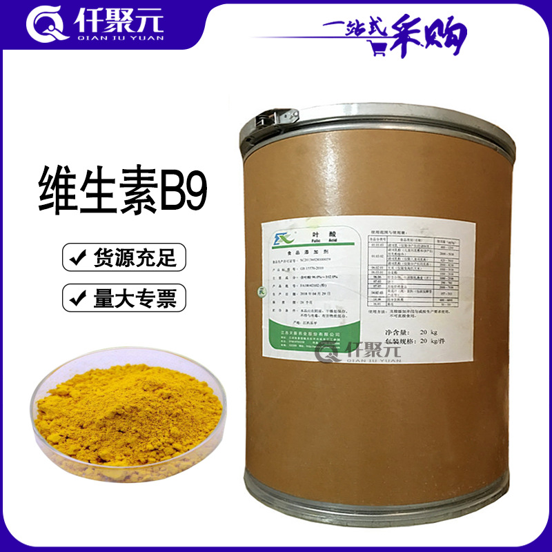 江西天新牌叶酸 VB9 现货食品级叶酸维生素B9