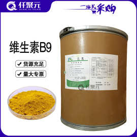江西天新牌叶酸 VB9 现货食品级叶酸维生素B9