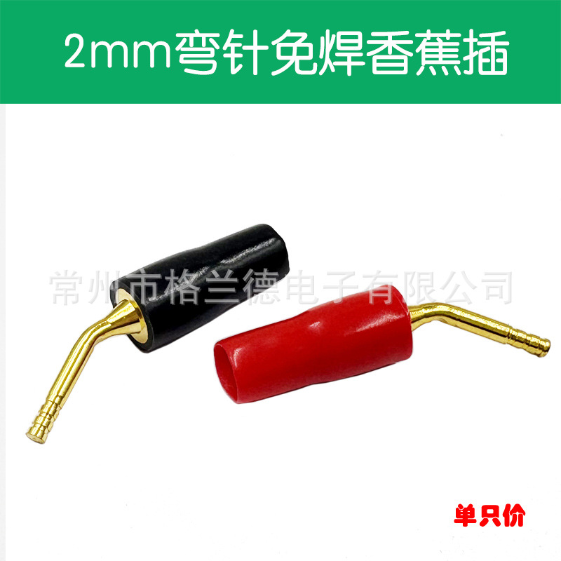 铜镀金2mm香蕉针插 接线夹弯针叉 音箱喇叭线插头免焊香蕉插头
