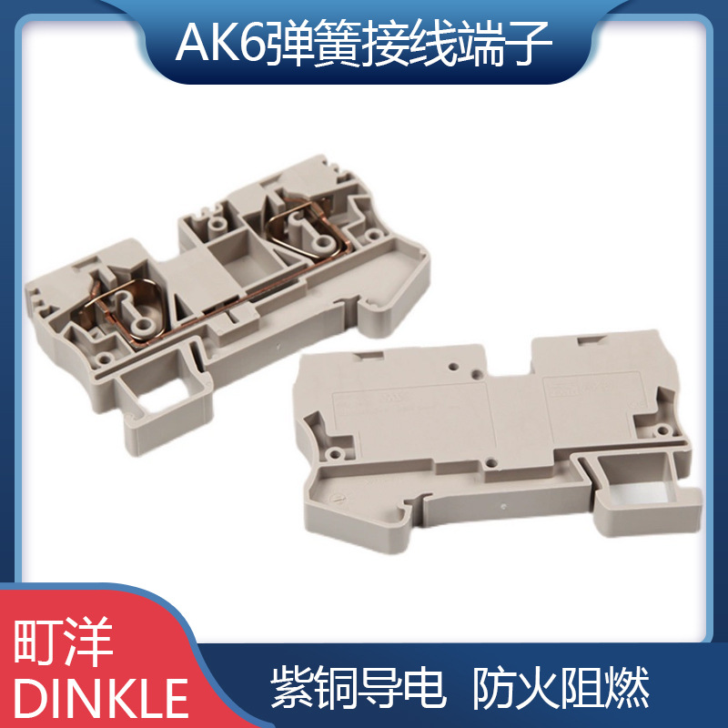DINKLE町洋导轨式AK6/AK6-PE回拉式直通接线端子弹簧式接线端