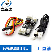 单路12V直流PWM 2-3线风扇温控调速器机箱机电脑风扇温控降噪模块