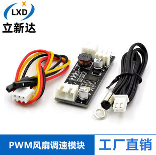 Single 12V DC PWM 2-3 Fan Fan Temperature Control Suctulator Case Machine Computer Fan Temperature Control noise reduction module