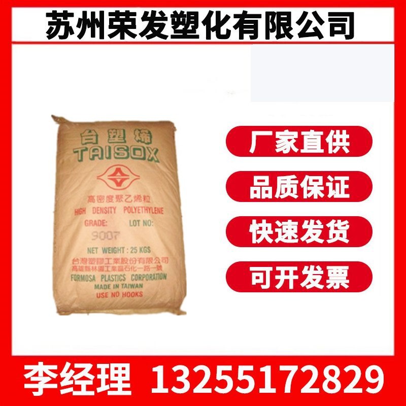供应 HDPE 9001/台湾塑胶 食品接触级 高韧性 购物袋