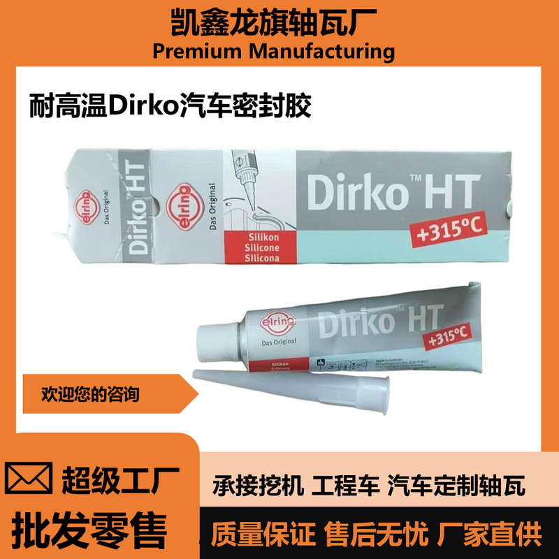 German Elring Dirko Sealant +315 ℃ High Temperature Resistant Strong Silicone Car Accessories German Elring Dirko Sealant +315 ℃ High Temperature Resistant Strong Silicone Car Accessories