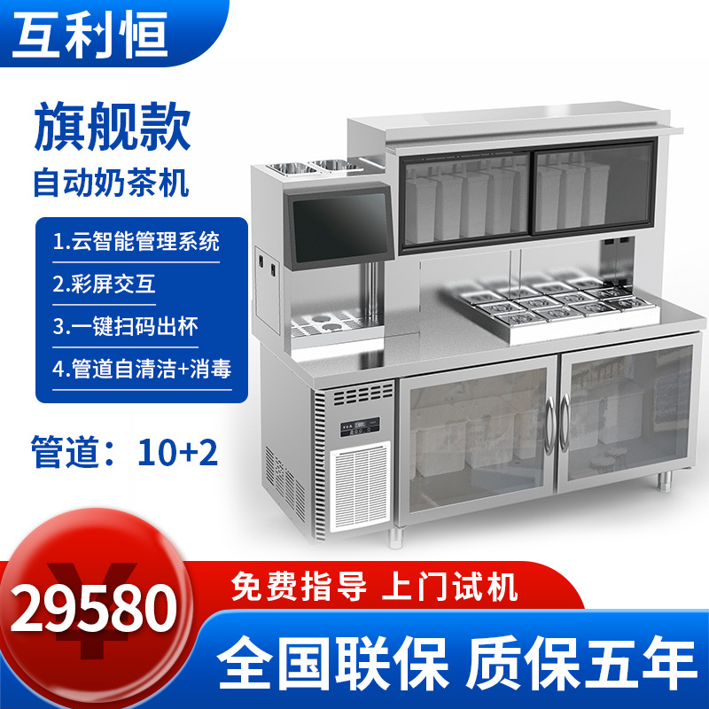 Máquina de té de leche automática, tienda de té de leche comercial inteligente multifuncional, máquina de té de leche integral, equipo completo de té de leche