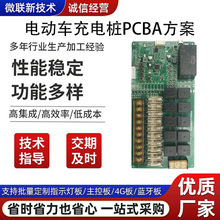 12路电动车充电桩主板方案电量精准计量电瓶车控制板pcba电路板