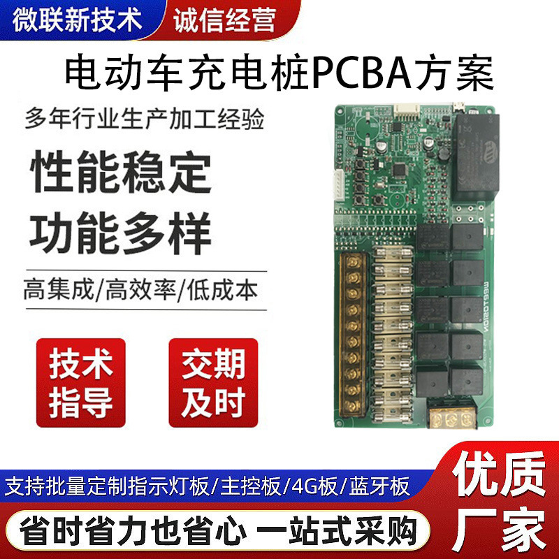 12-Way Electric Vehicle Charging Pile Motherboard Solution Accurate Power Metering Battery Vehicle Control Board Pcba Circuit Board