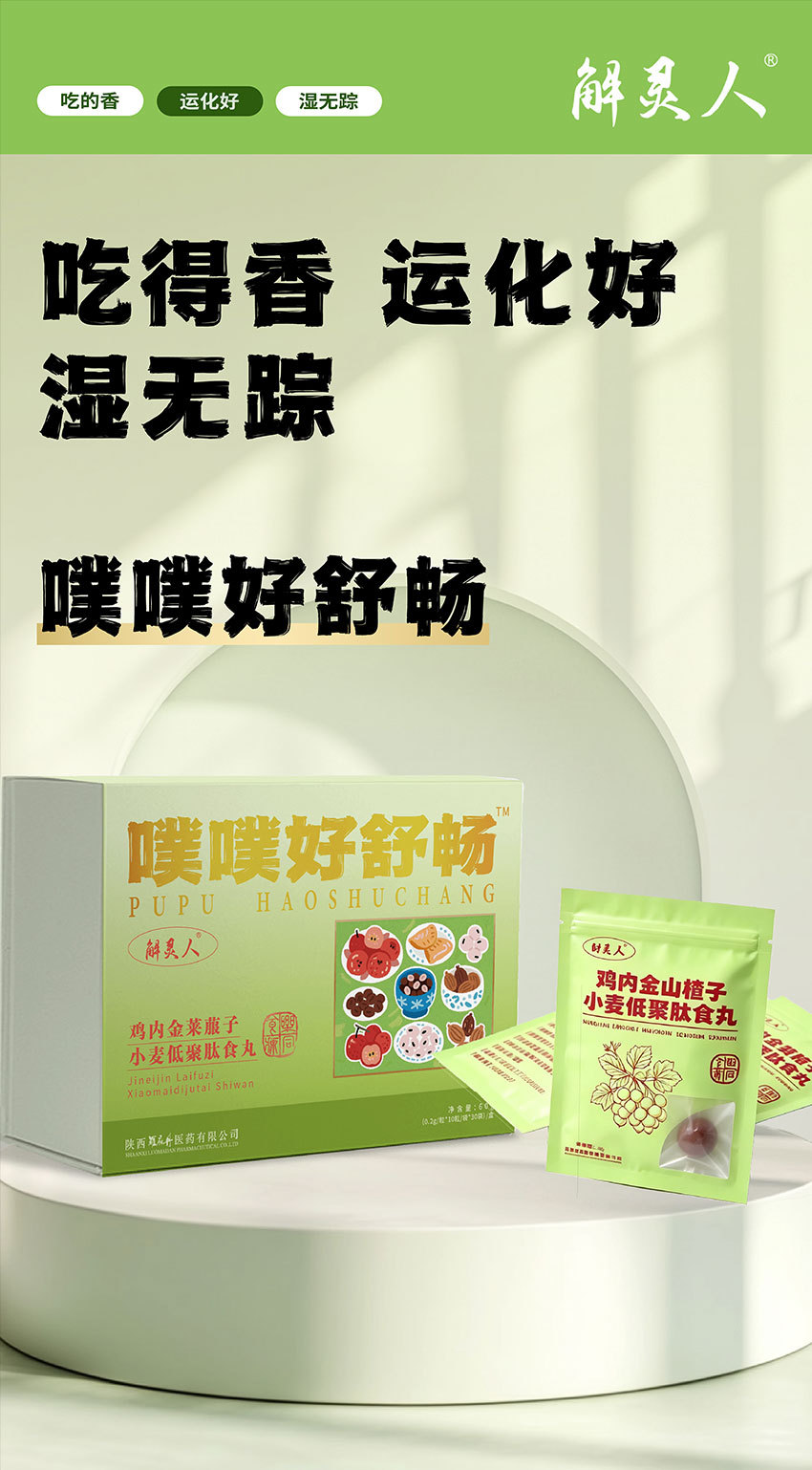 Ji Nei Jin Shan Mai Digestive Herbal Pills 60g Chicken Gizzard Hawthorn Wheat Peptide Wellness Food overview