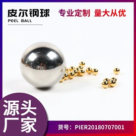 钢珠、滚珠;分装瓶