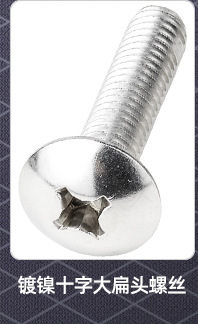 TM十字大扁头机牙螺丝_02_02.jpg