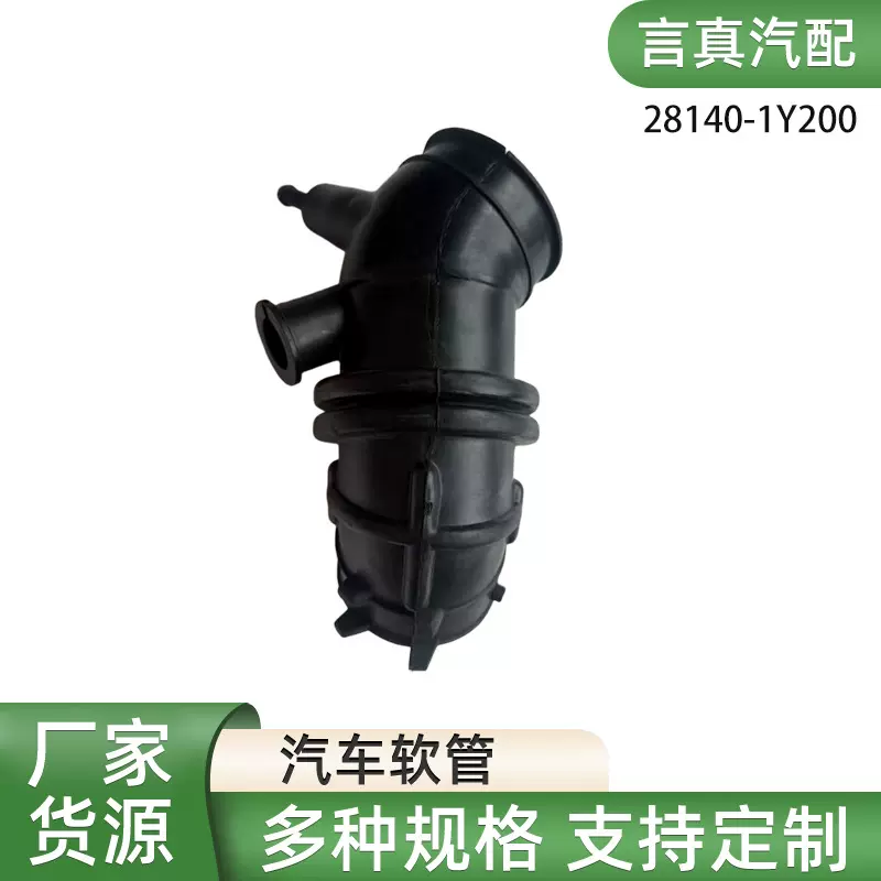 28140-1Y200 适用于现代汽车发动机进气总管空滤器橡胶软管批