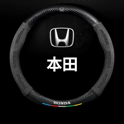 Steering wheel cover — Cross-Border Steering Wheel Modification Cross-Border - round-five-color-suede-carbon-fiber-leather-honda-logo-38cm