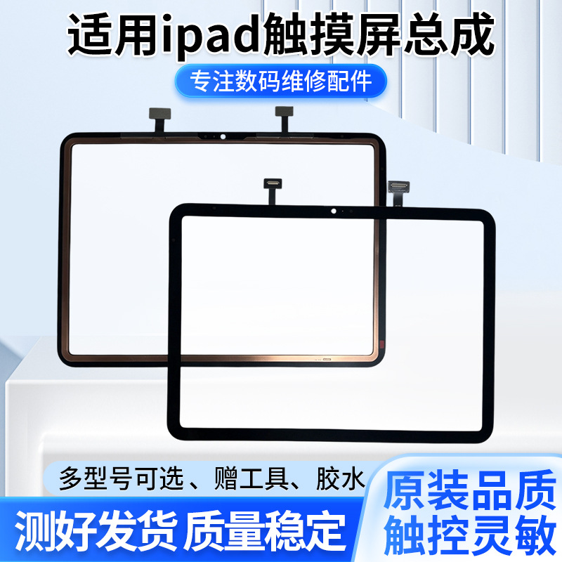 适用ipad平板mini2高清触摸屏iPad7 8 9 10触控灵敏维修更换外屏