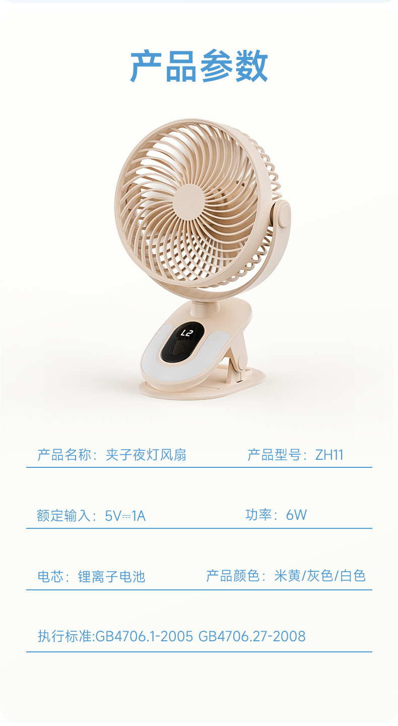 夜灯数显夹子风扇