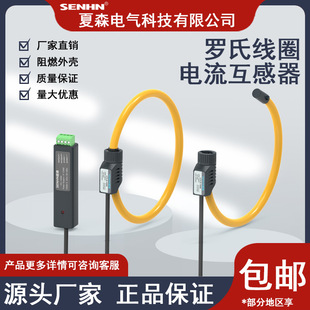 Runner Distance Measurement Ctls1-200Mm Industrial Frequency High Frequency Roche Coil Measurement Micro-Current Sensor Flexible Opening