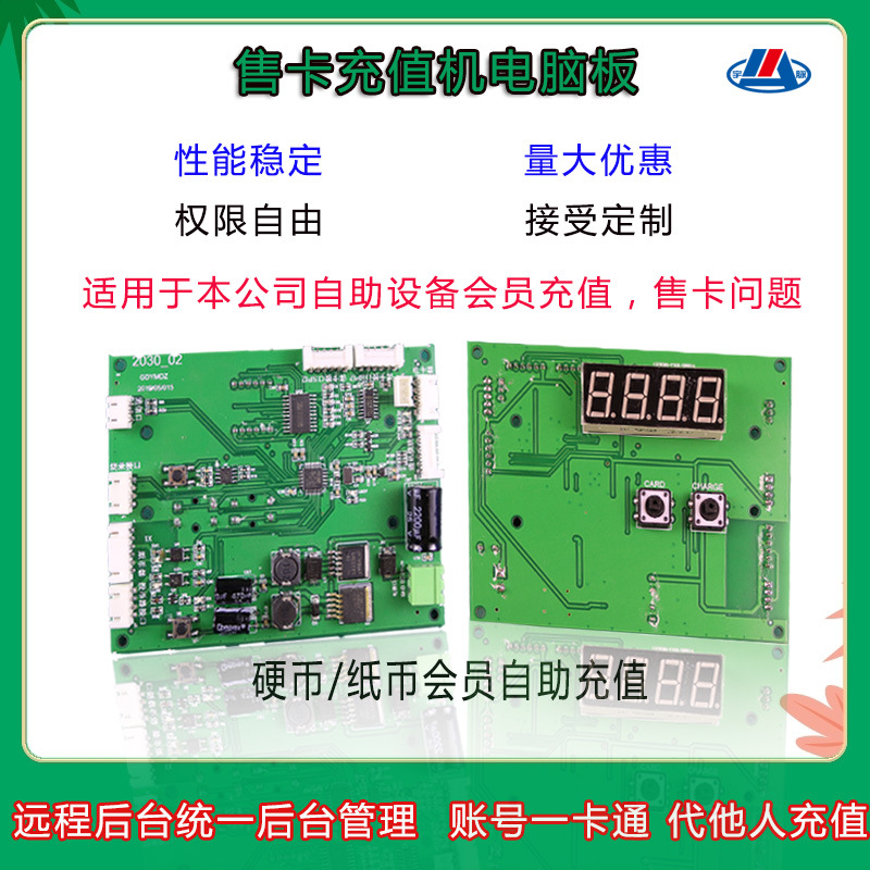 广州宇脉智能联网自助产品无人自助售卡充值机电脑主控板联网管理