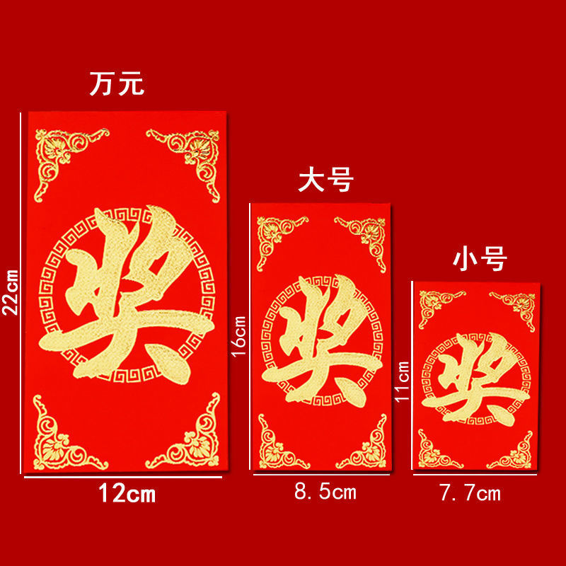 批发奖字红包墙展板升学奖金无字通用福字金题名红包利是封